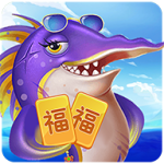 黄金街机捕鱼万炮版