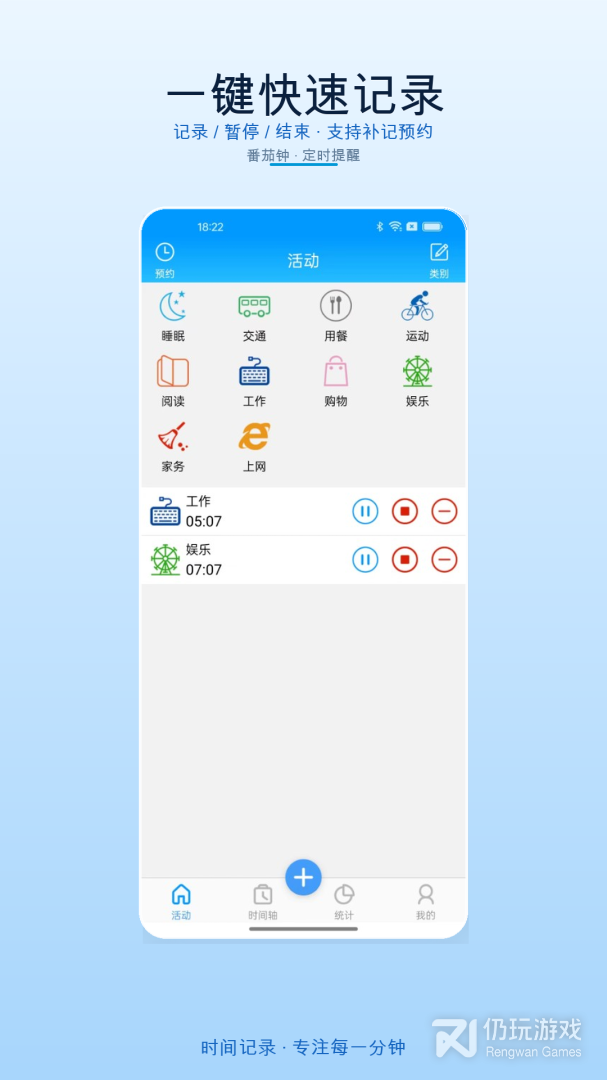 时间记录