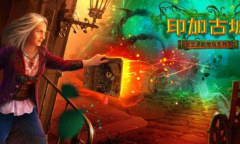 《密室逃脱绝境系列7印加古城》第四章过关攻略