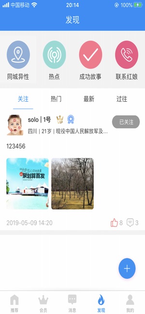花月缘相亲