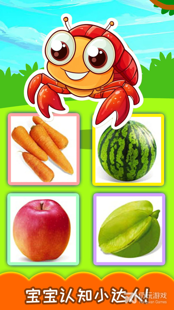 宝宝蔬菜水果认知