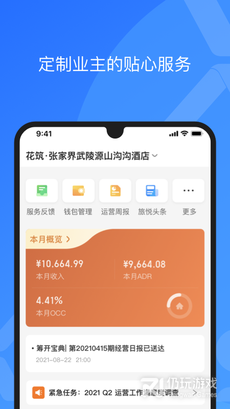 XPMS酒店管理系统