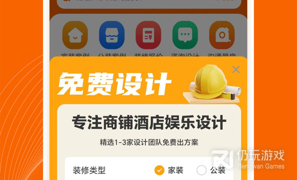 家居装修手机软件合集