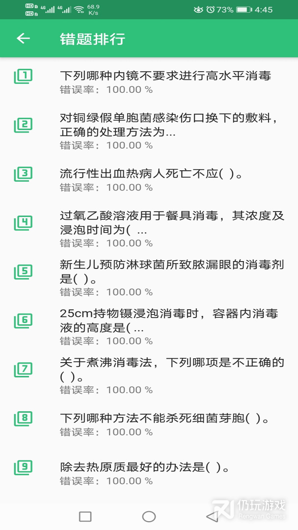 消毒技术主治医师