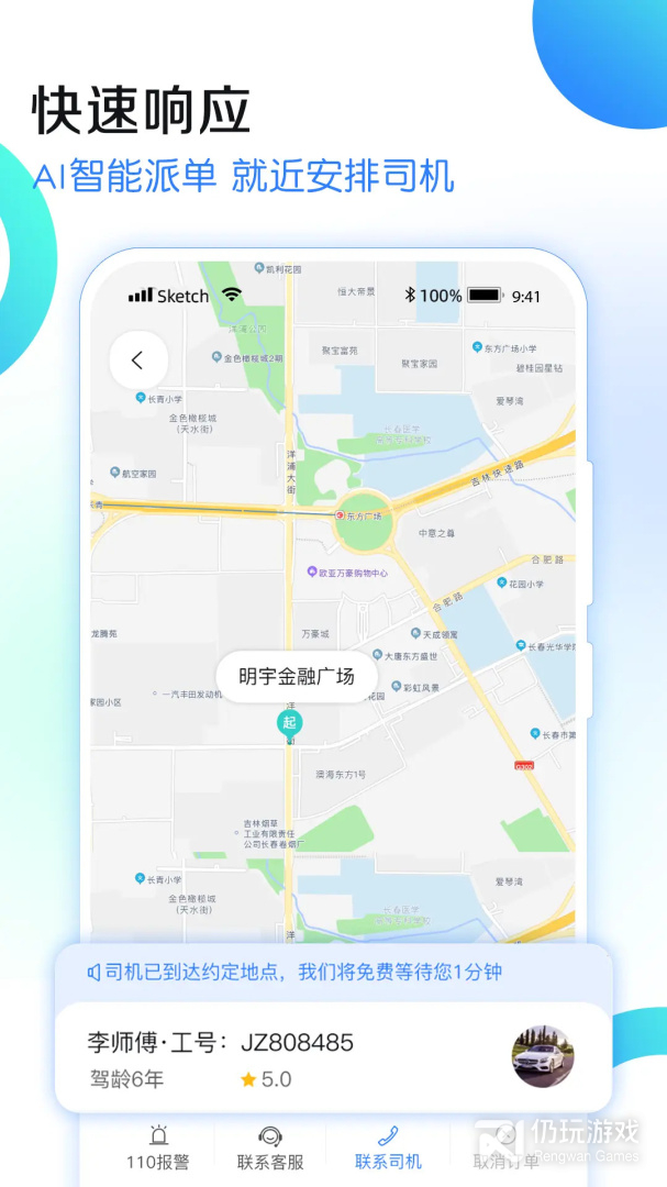 九州代驾