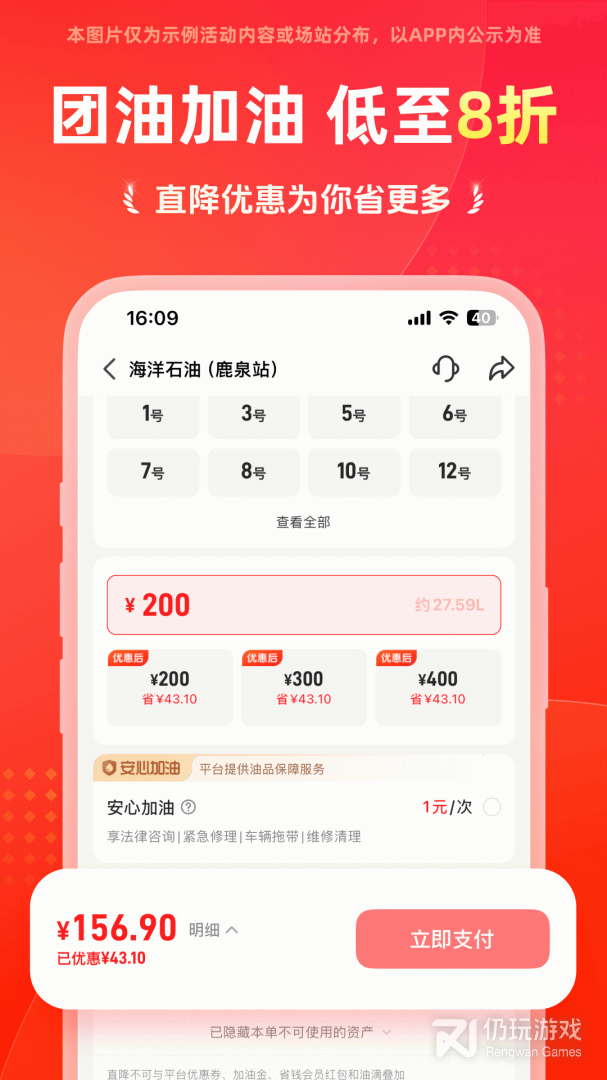 团油