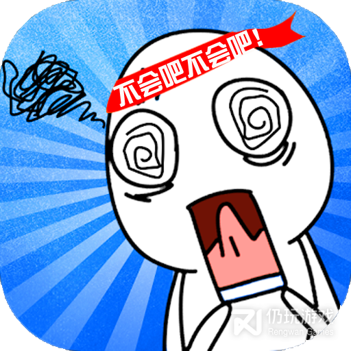 脑洞大作战九游版