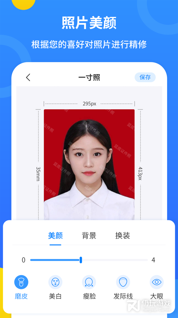 蓝底证件照