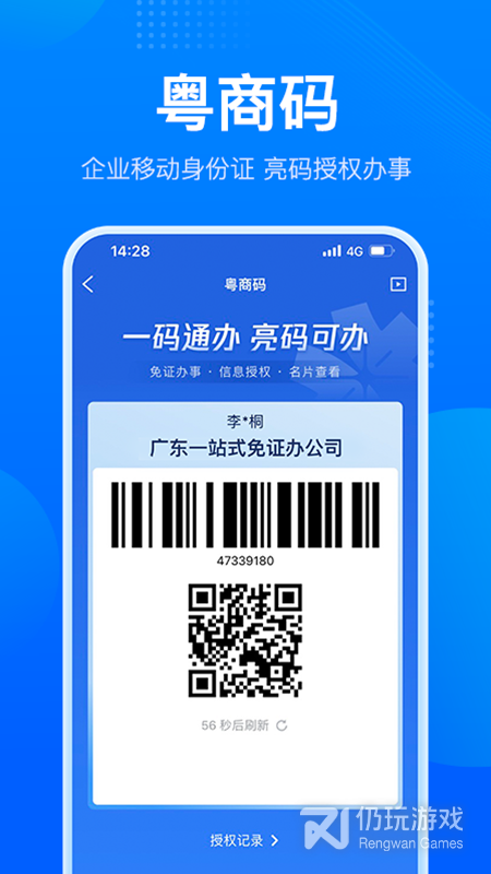 粤商通