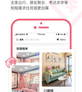 良心实用的住民宿手机软件合集