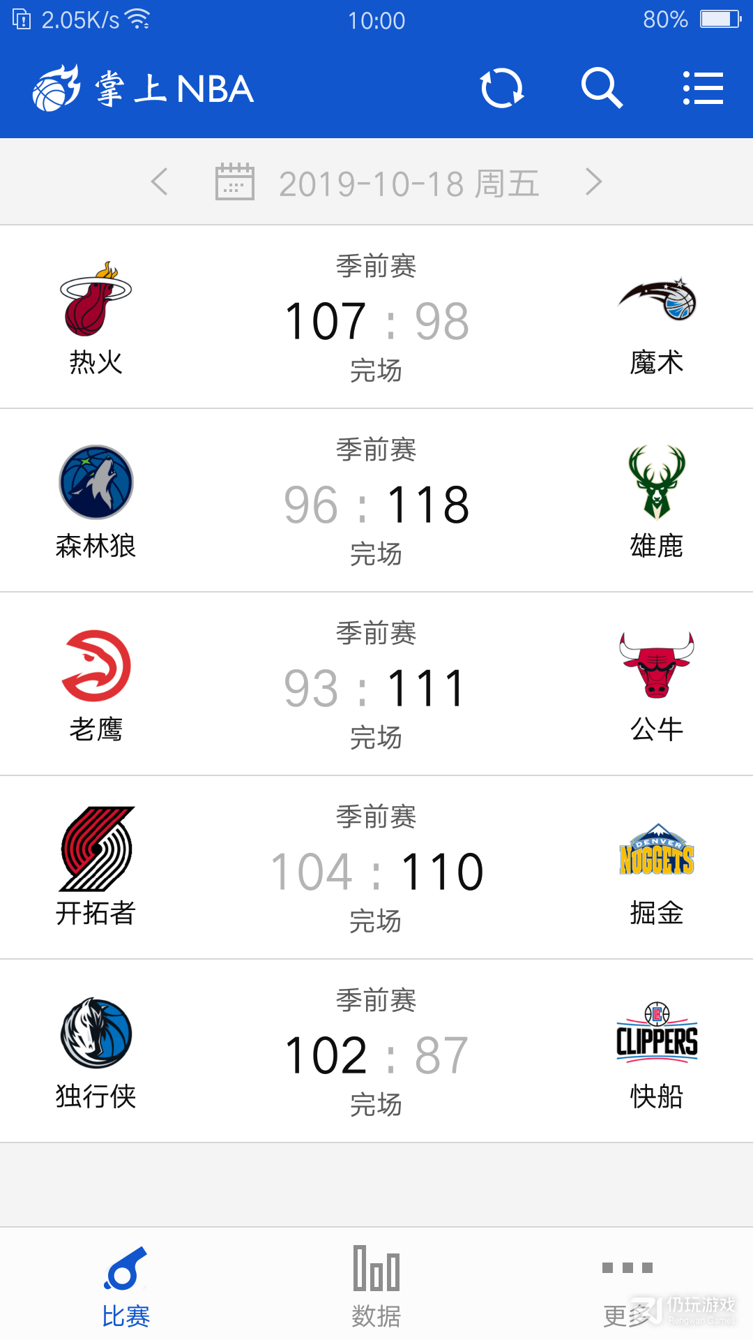 掌上NBA最新版