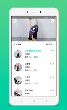 瑜伽训练手机软件合集