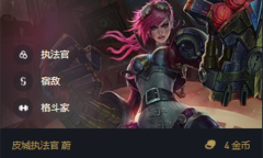 《金铲铲之战》S6.5铜墙铁壁爆杀蔚出装阵容搭配推荐