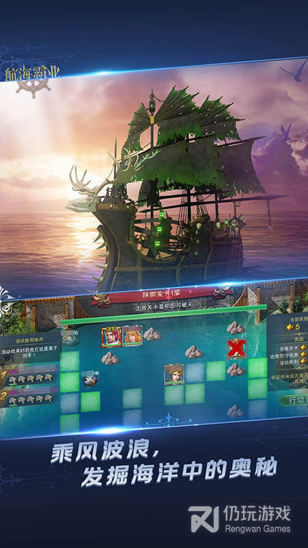 航海霸业最新版