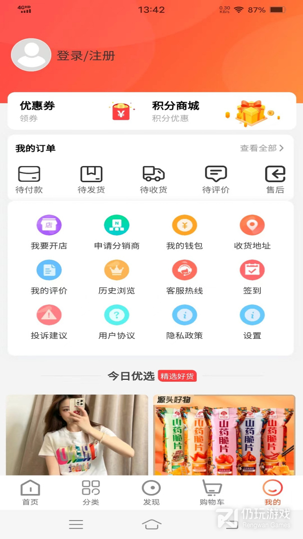 臻好购2024版