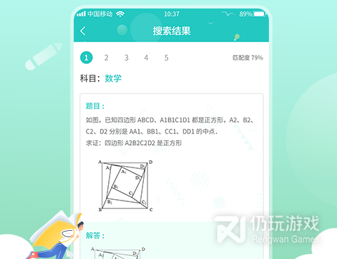 家庭作业手机软件合集