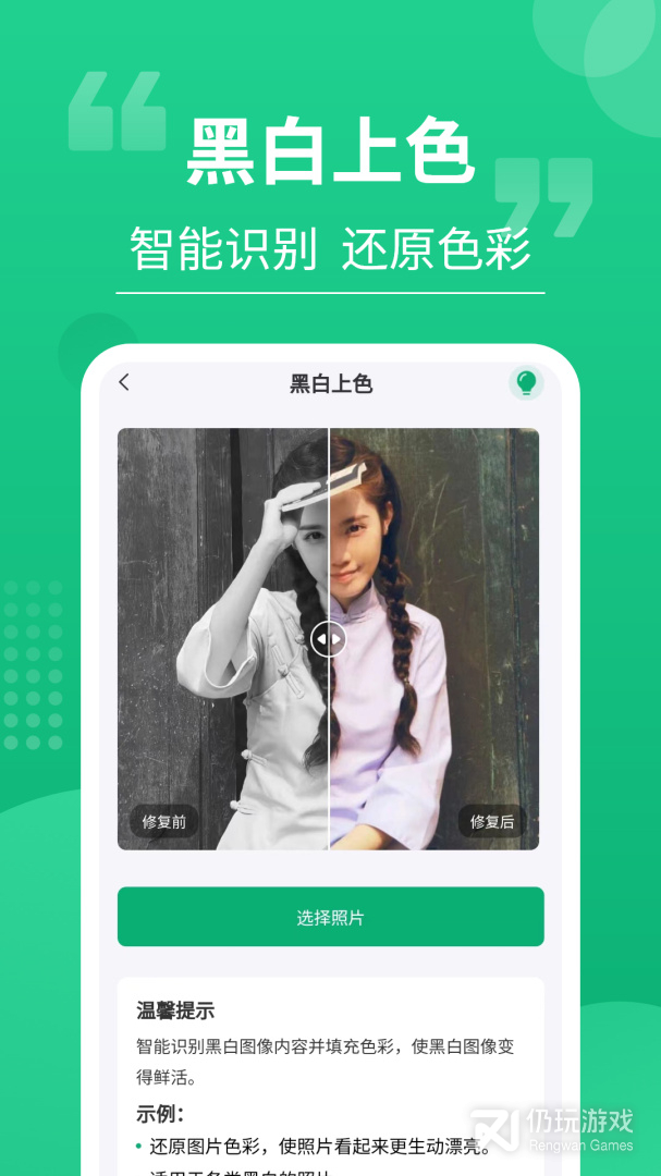 老相片修复器最新版