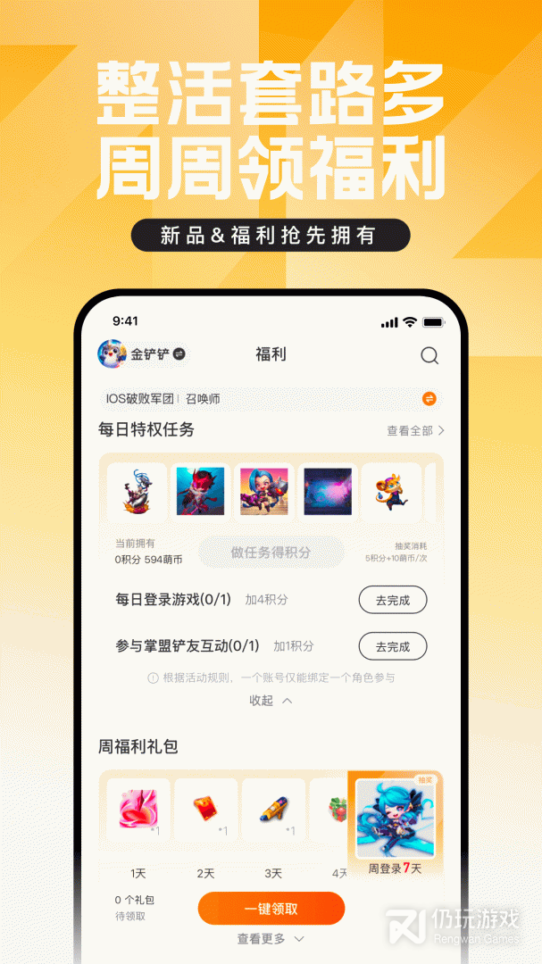 掌上英雄联盟