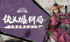 《新射雕群侠传之铁血丹心》至臻赵敏活动介绍