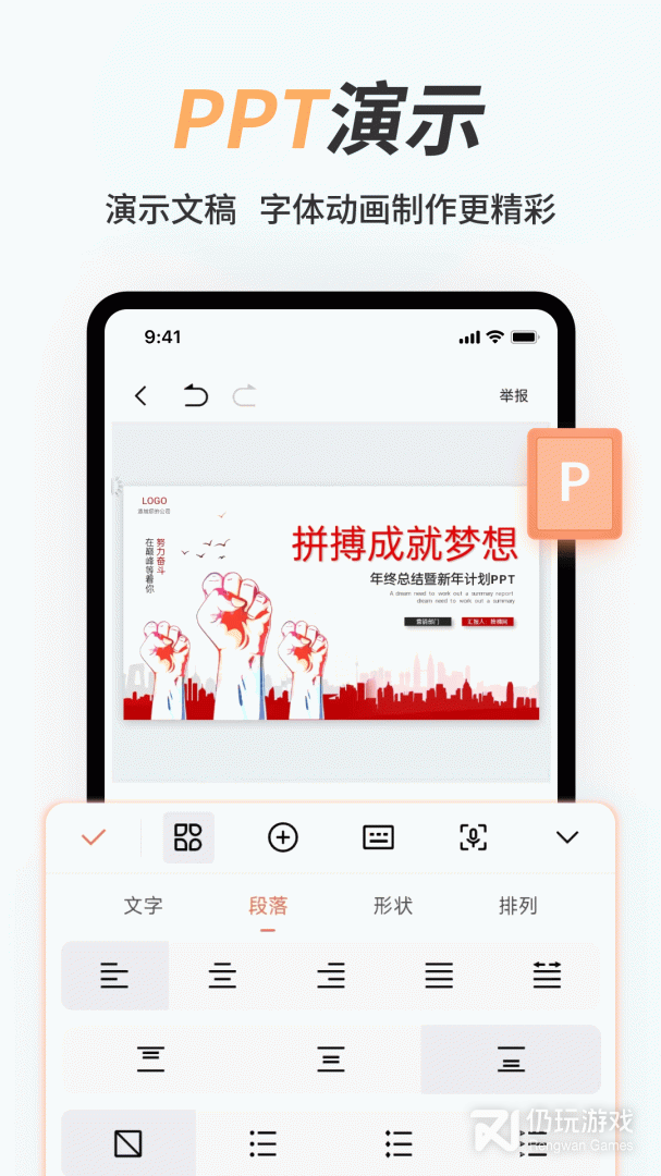 手机word文档