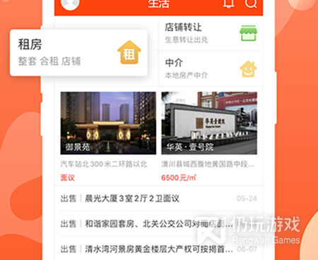 房屋出租手机软件合集