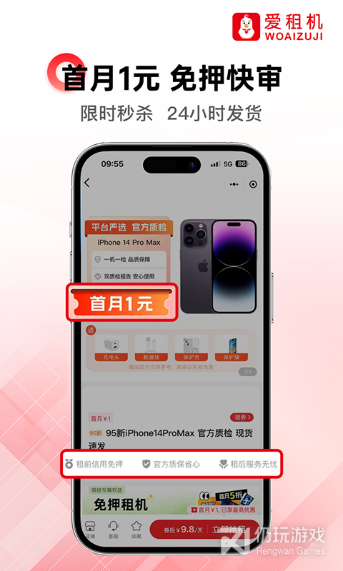 爱租机