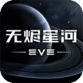 EVE星战前夜无烬星河网易版