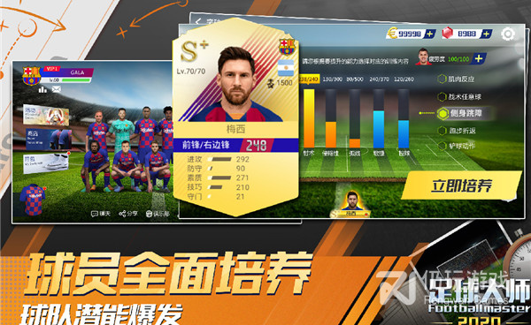 足球大师黄金一代手游合集