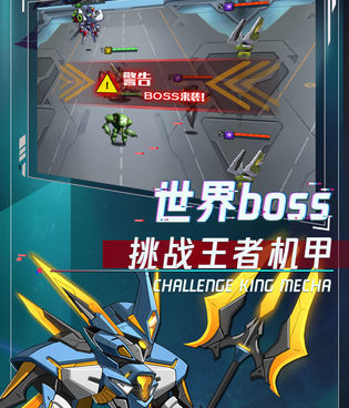 机甲大作战手游合集