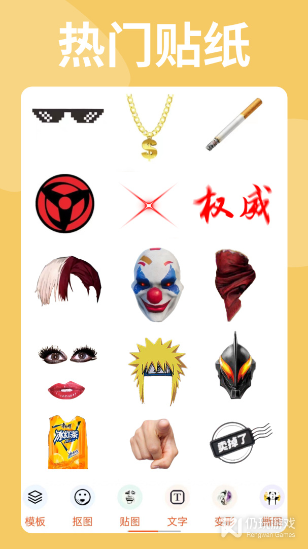 暴走p图