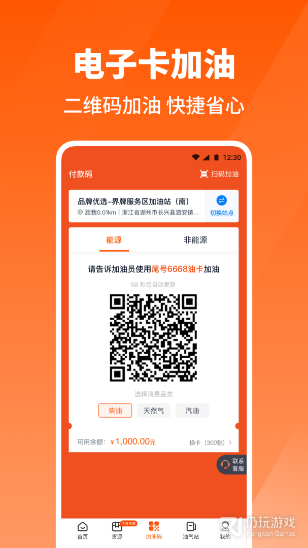 万金油司机端
