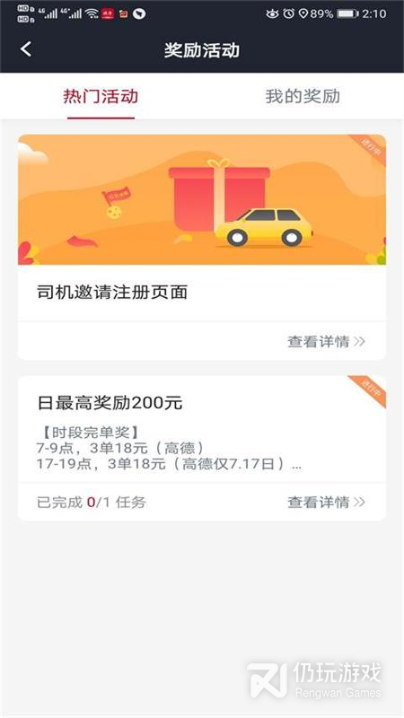 携华出行司机端2024版