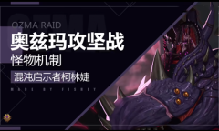 《DNF》混沌启示者柯林捷打法攻略