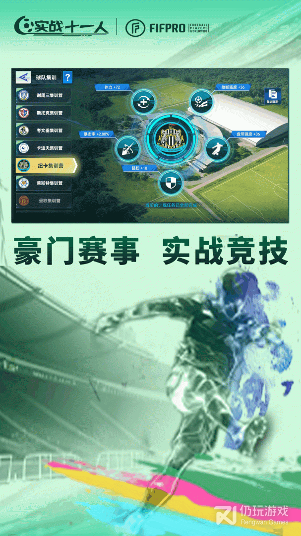 实战十一人九游版