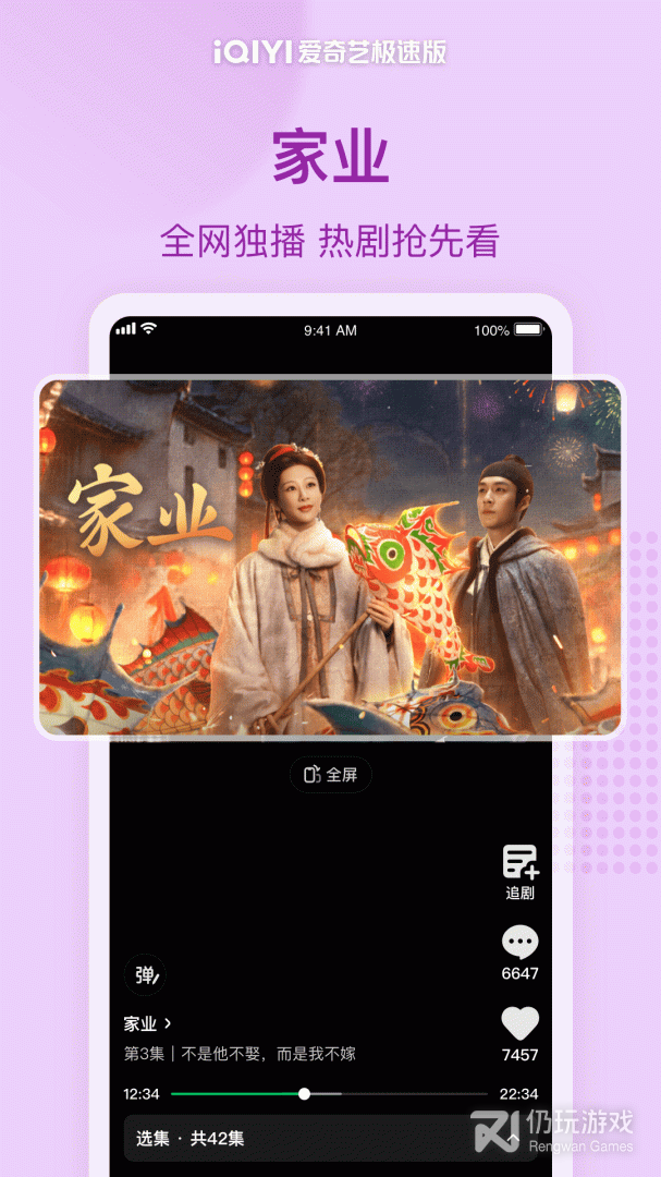 爱奇艺极速版