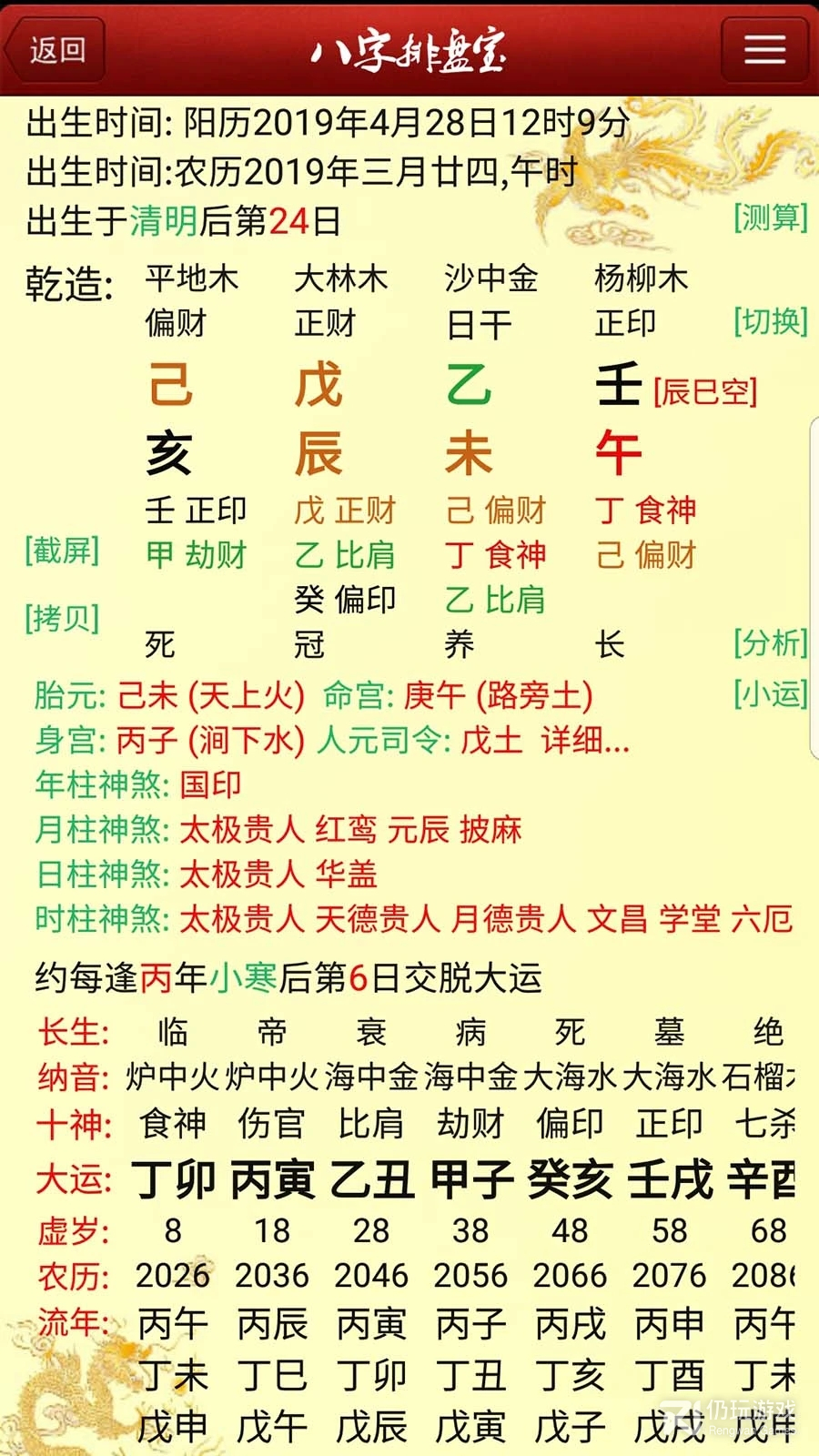 新八字排盘宝