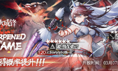 《明日方舟》砺火成锋限时寻访活动方法