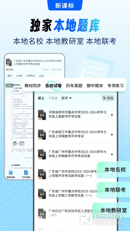 考霸刷题宝2024版