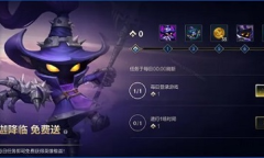 《英雄联盟》手游维迦降临活动介绍