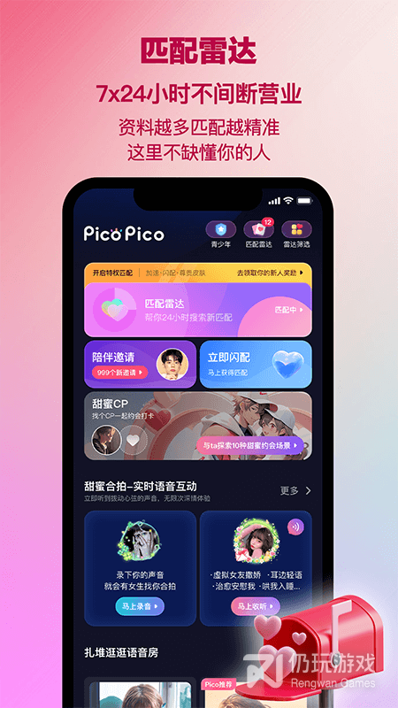 picopico清爽版