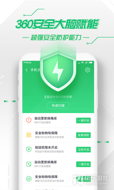 360手机卫士极客版