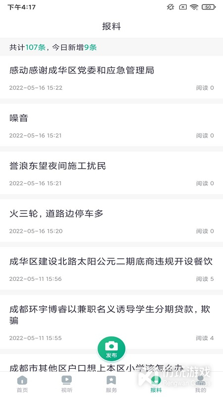 成华发布