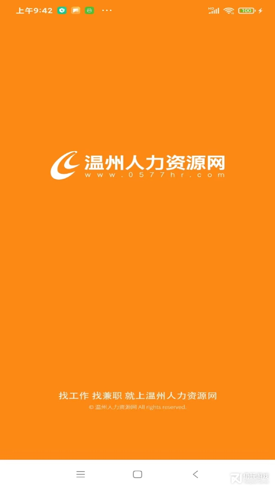 温州人力资源网2024版