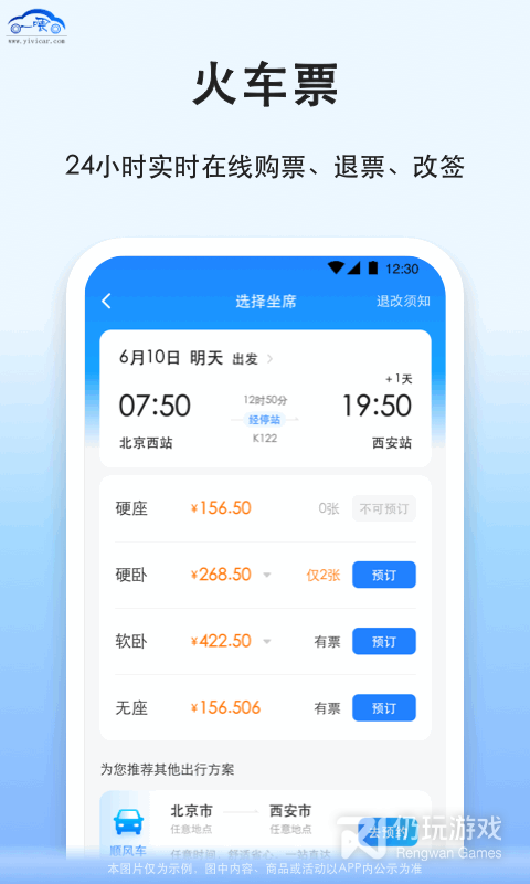拼车
