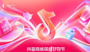 2023抖音双11活动指南