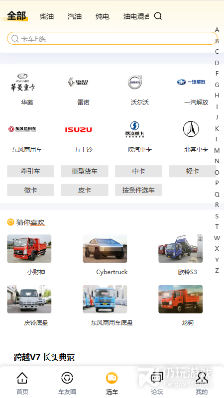 卡车e族