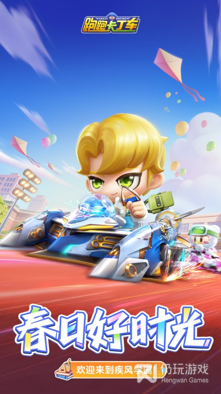 跑跑卡丁车官方竞速版