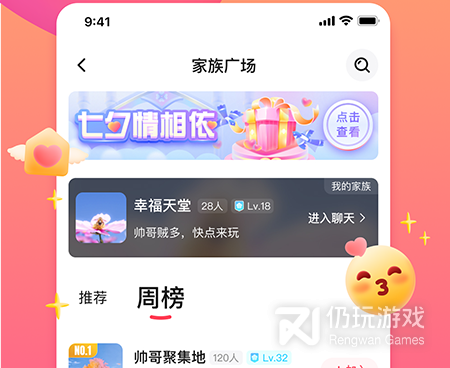 约人的手机软件排行榜