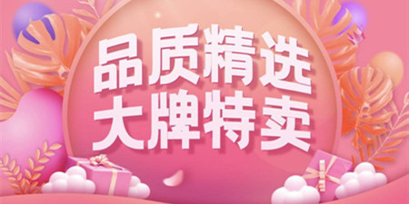 2021年最实惠的大牌特卖软件合集
