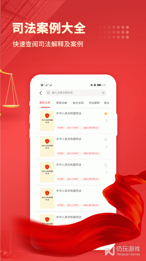 中国法律汇编